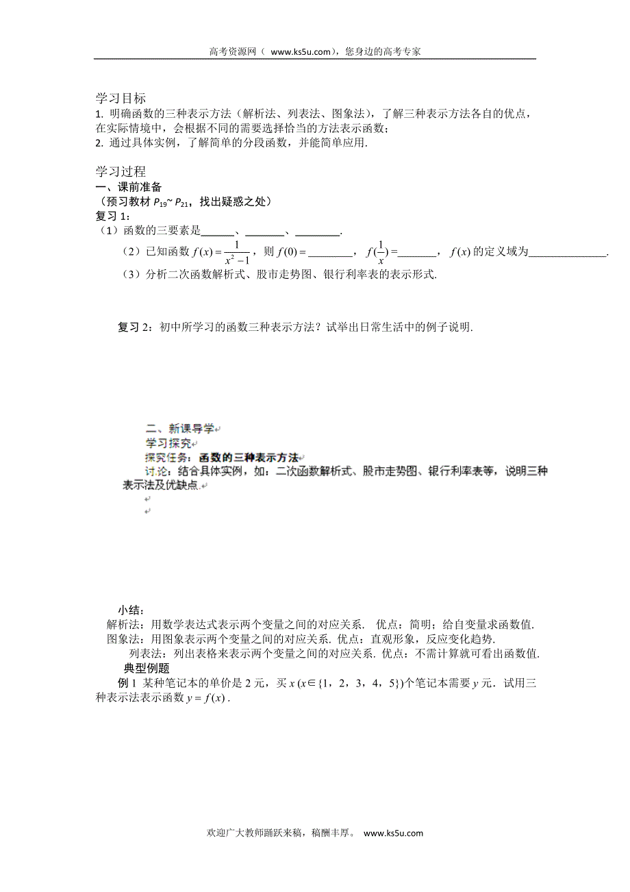 河南省沁阳市第一中学2013-2014学年高一数学导学案：2.2.2函数的表示（1）.doc_第1页