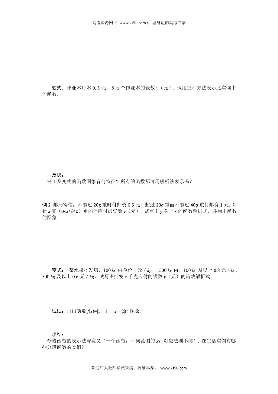 河南省沁阳市第一中学2013-2014学年高一数学导学案：2.2.2函数的表示（1）.doc_第2页