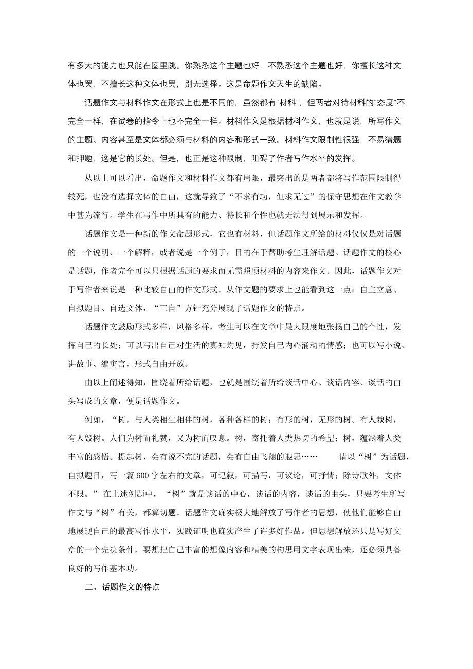 作文精华素材：关于话题作文（1）.doc_第2页