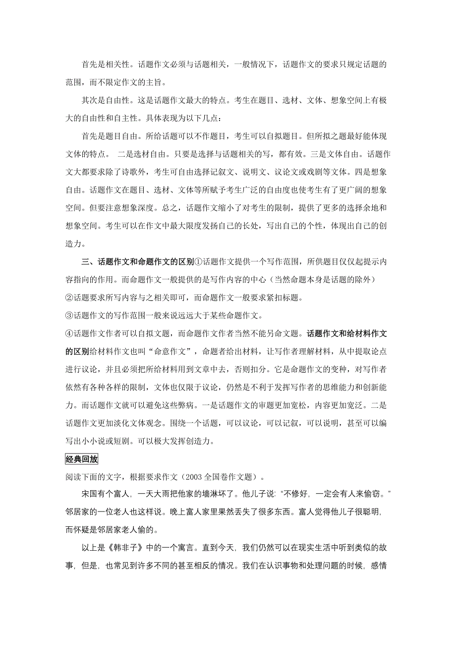 作文精华素材：关于话题作文（1）.doc_第3页