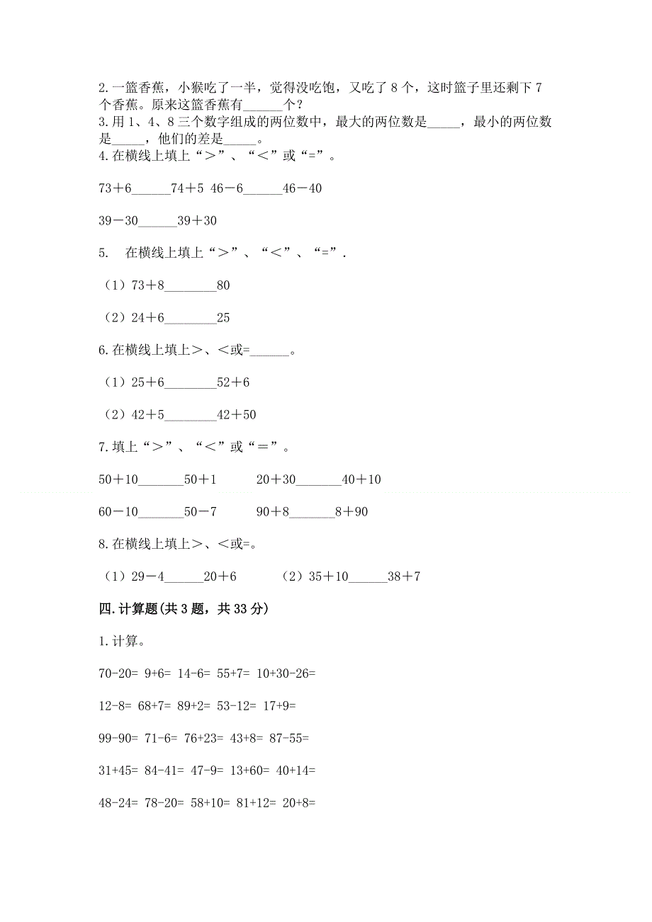 小学数学二年级《100以内的加法和减法》同步练习题（精选题）word版.docx_第2页