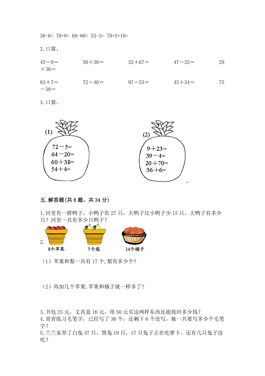 小学数学二年级《100以内的加法和减法》同步练习题（精选题）word版.docx_第3页