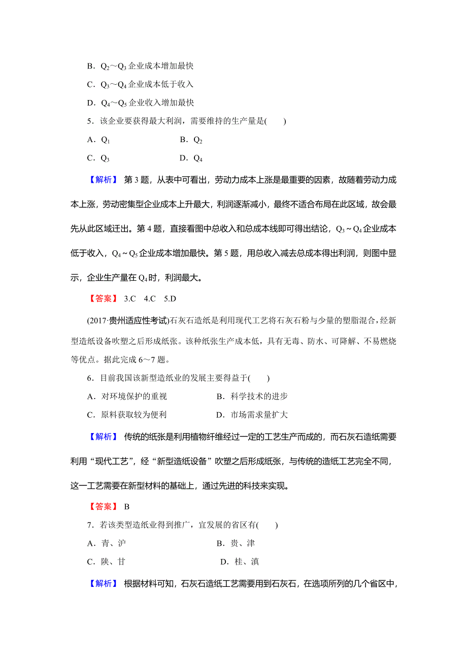 2018届高三地理（通用版）一轮总复习同步测试模块二 人文地理第九章工业地域的形成与发展第1讲工业的区位选择 WORD版含解析.doc_第3页