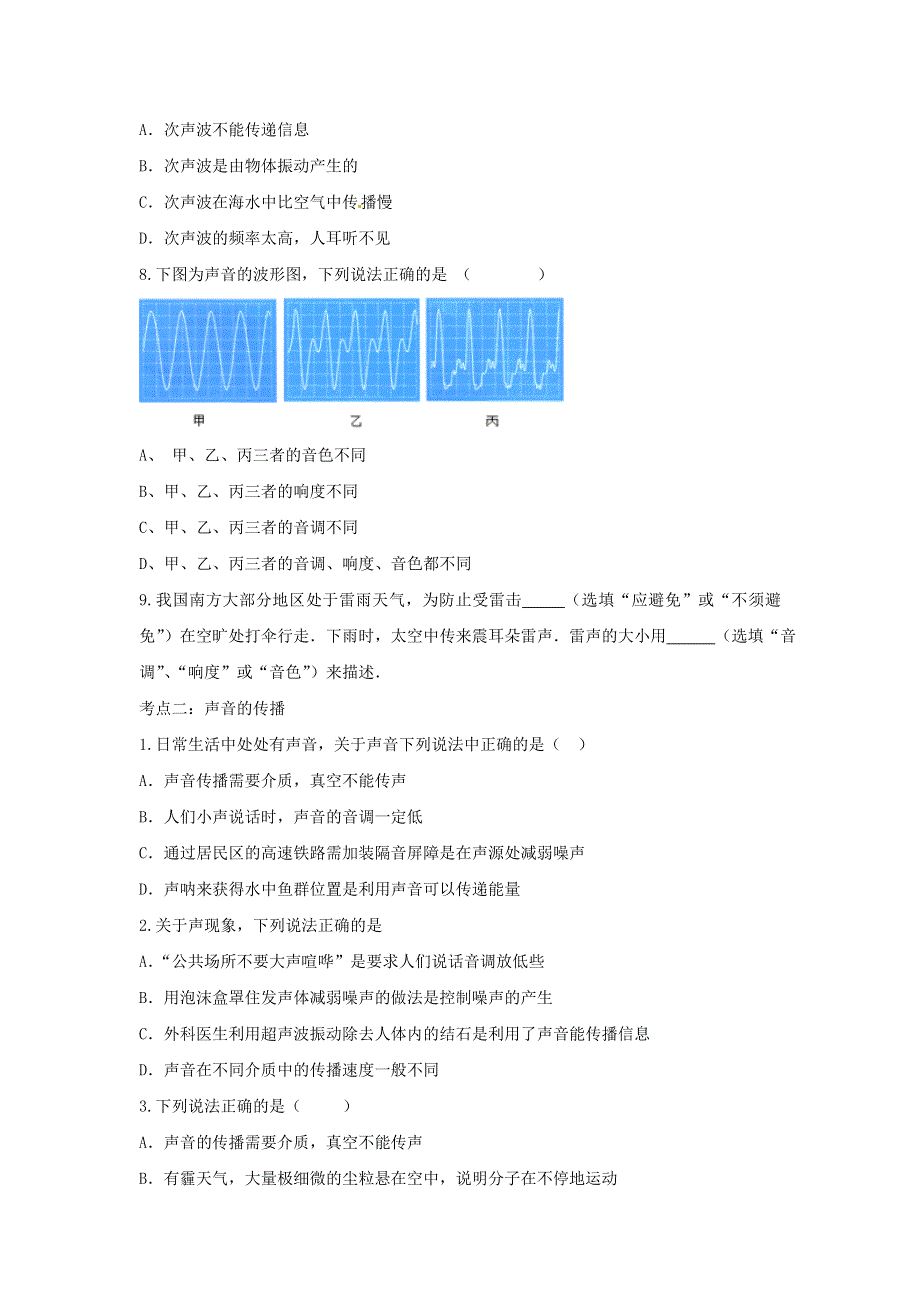 2021中考物理复习专项练习 声现象（含解析）.doc_第2页