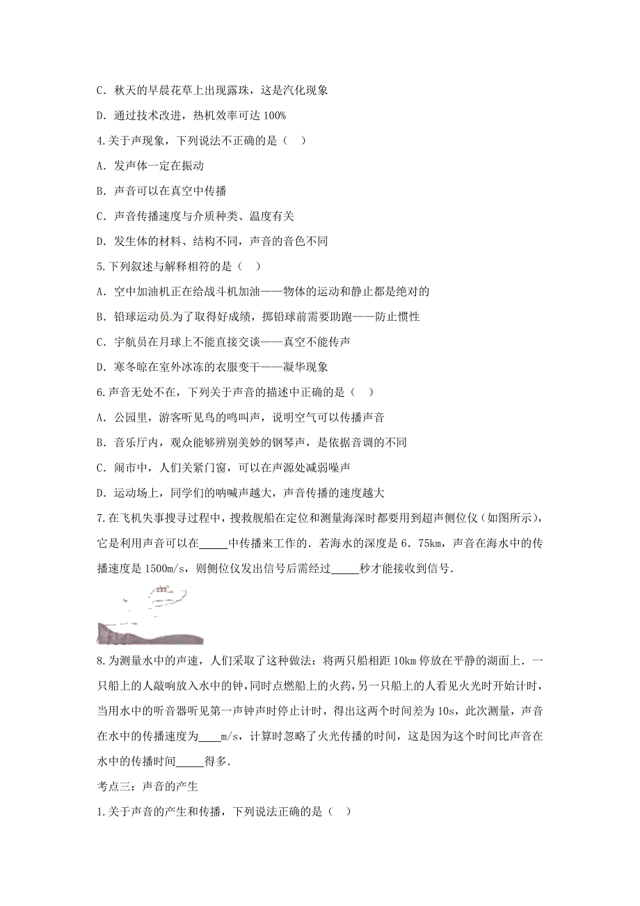 2021中考物理复习专项练习 声现象（含解析）.doc_第3页