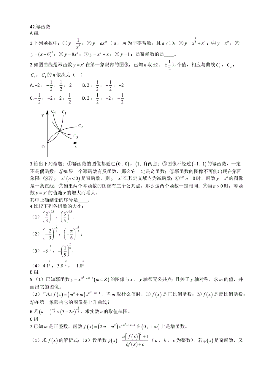 《名校推荐》辽宁省沈阳市第二中学小班化高一（必修一、必修二）数学课后作业42.幂函数 WORD版缺答案.docx_第1页