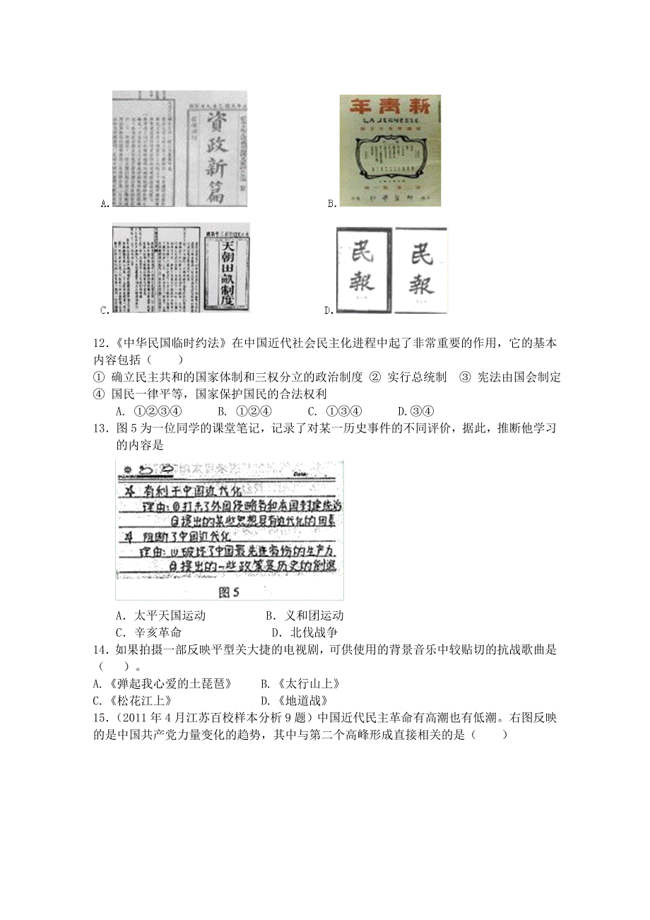 2013届高考历史二轮复习检测2：近代中国的民主革命.doc_第3页