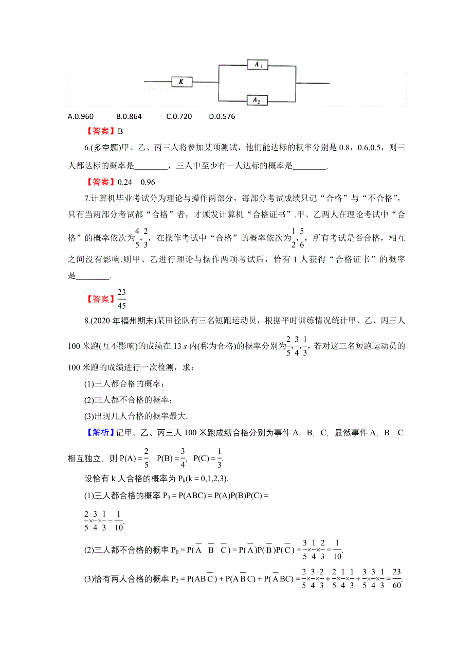 2020-2021学年人教A版数学选修2-3作业：2-2-2 事件的相互独立性 WORD版含解析.doc_第2页