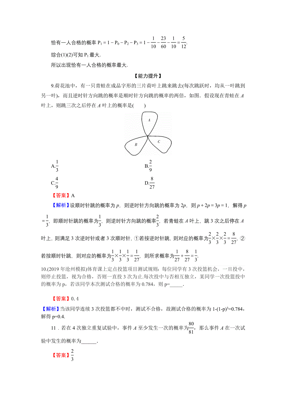 2020-2021学年人教A版数学选修2-3作业：2-2-2 事件的相互独立性 WORD版含解析.doc_第3页