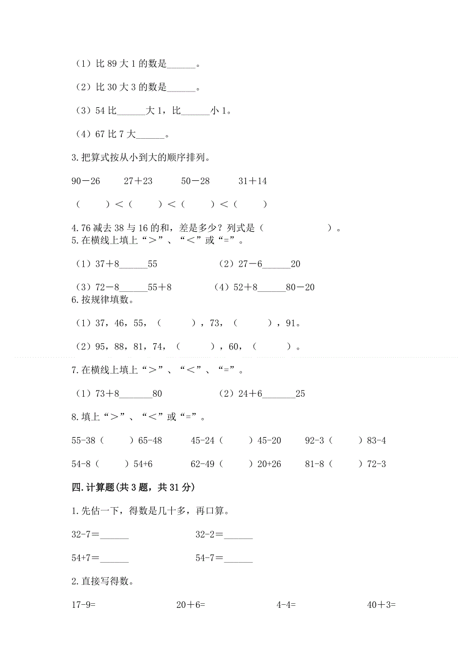 小学数学二年级《100以内的加法和减法》练习题【a卷】.docx_第2页