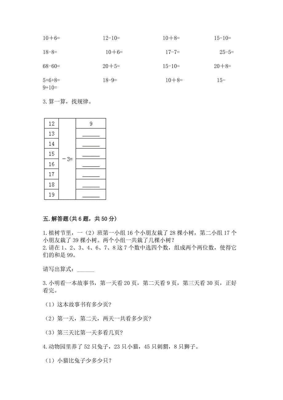 小学数学二年级《100以内的加法和减法》练习题【a卷】.docx_第3页