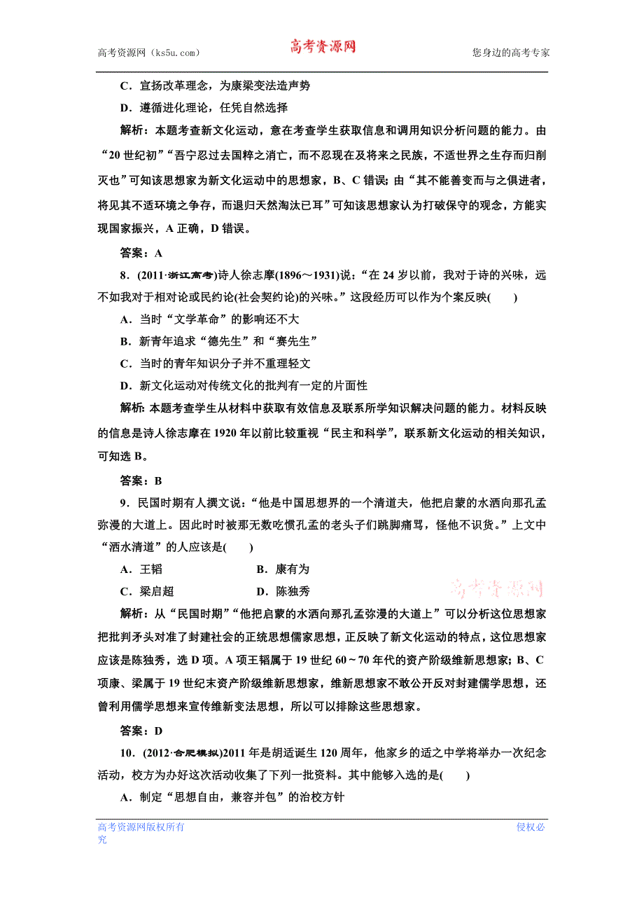 2013届高考历史二轮复习专题训练 近现代中国先进思想（含解析）（新人教版）.doc_第3页