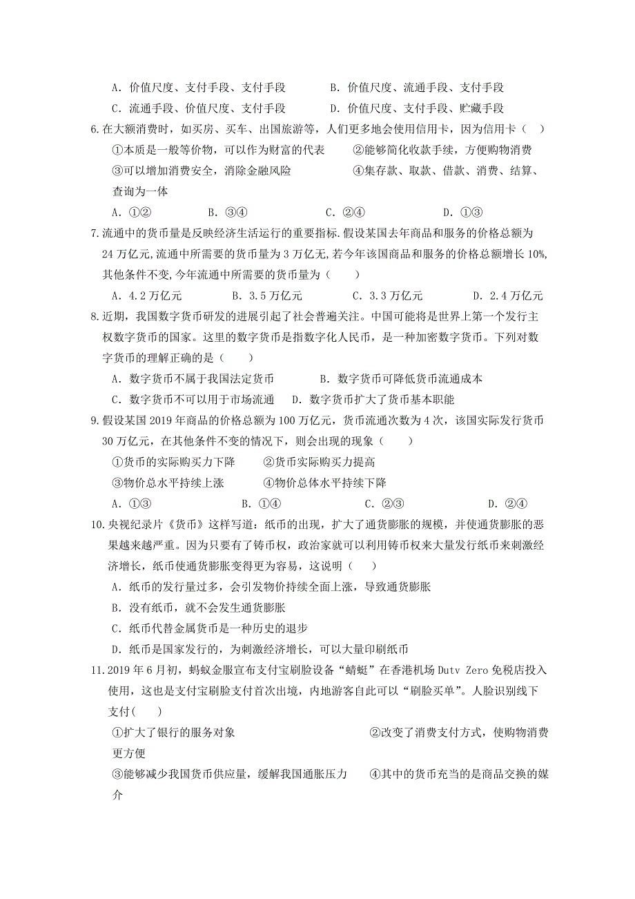 四川省广安代市中学2020-2021学年高一第一学期第1次月考政治试卷 WORD版含答案.doc_第2页