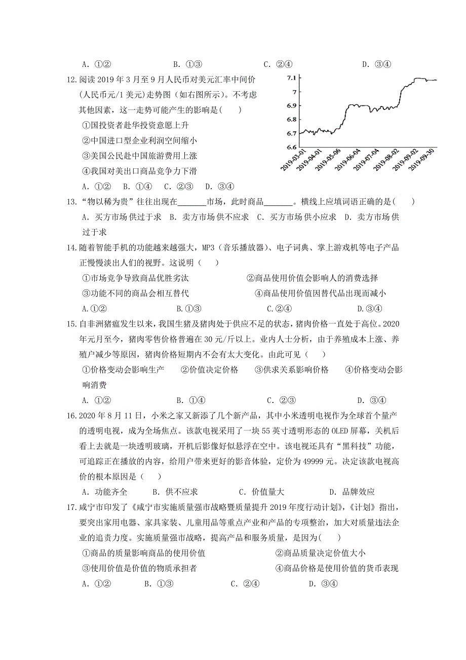 四川省广安代市中学2020-2021学年高一第一学期第1次月考政治试卷 WORD版含答案.doc_第3页