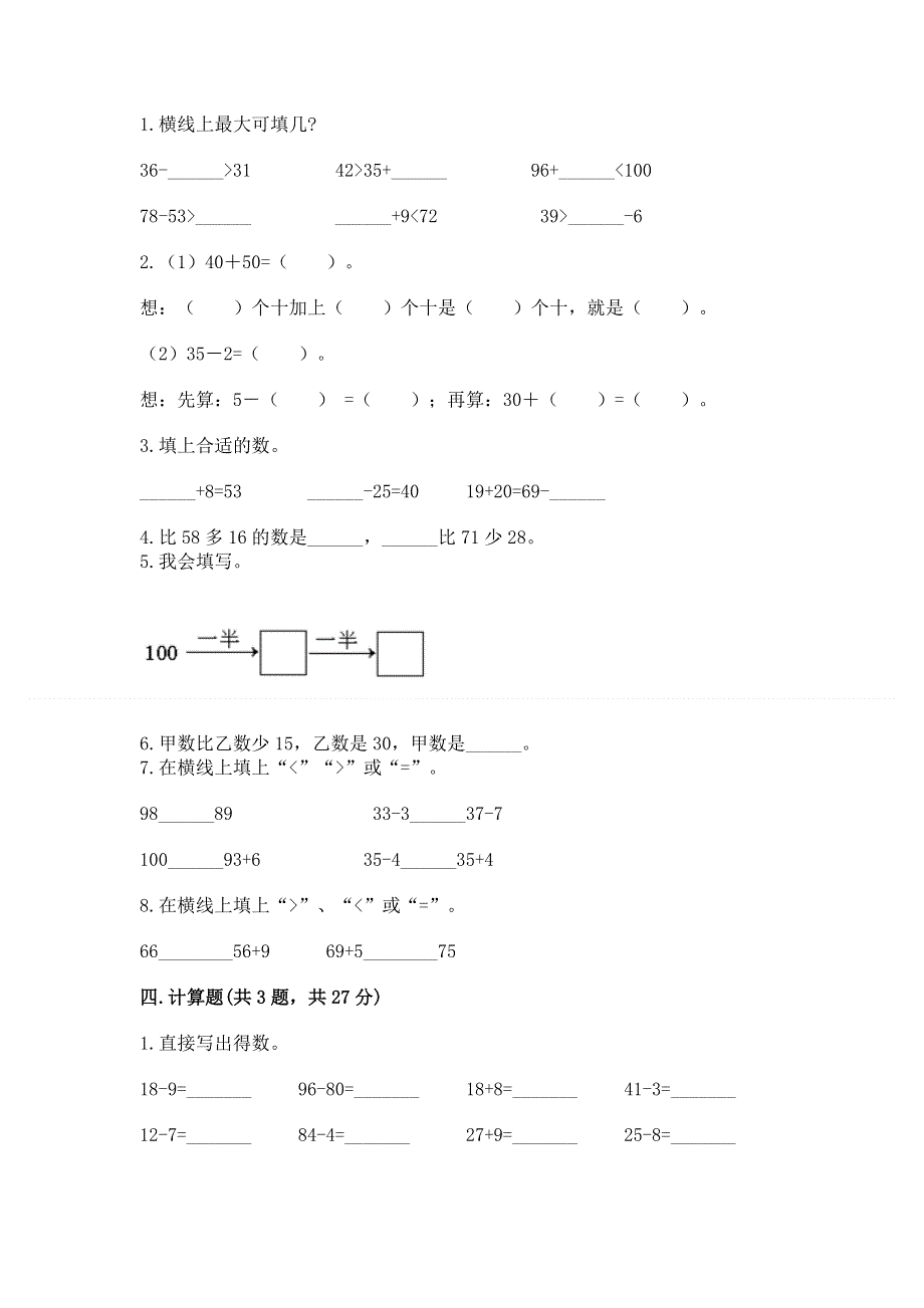 小学数学二年级《100以内的加法和减法》同步练习题（网校专用）word版.docx_第2页