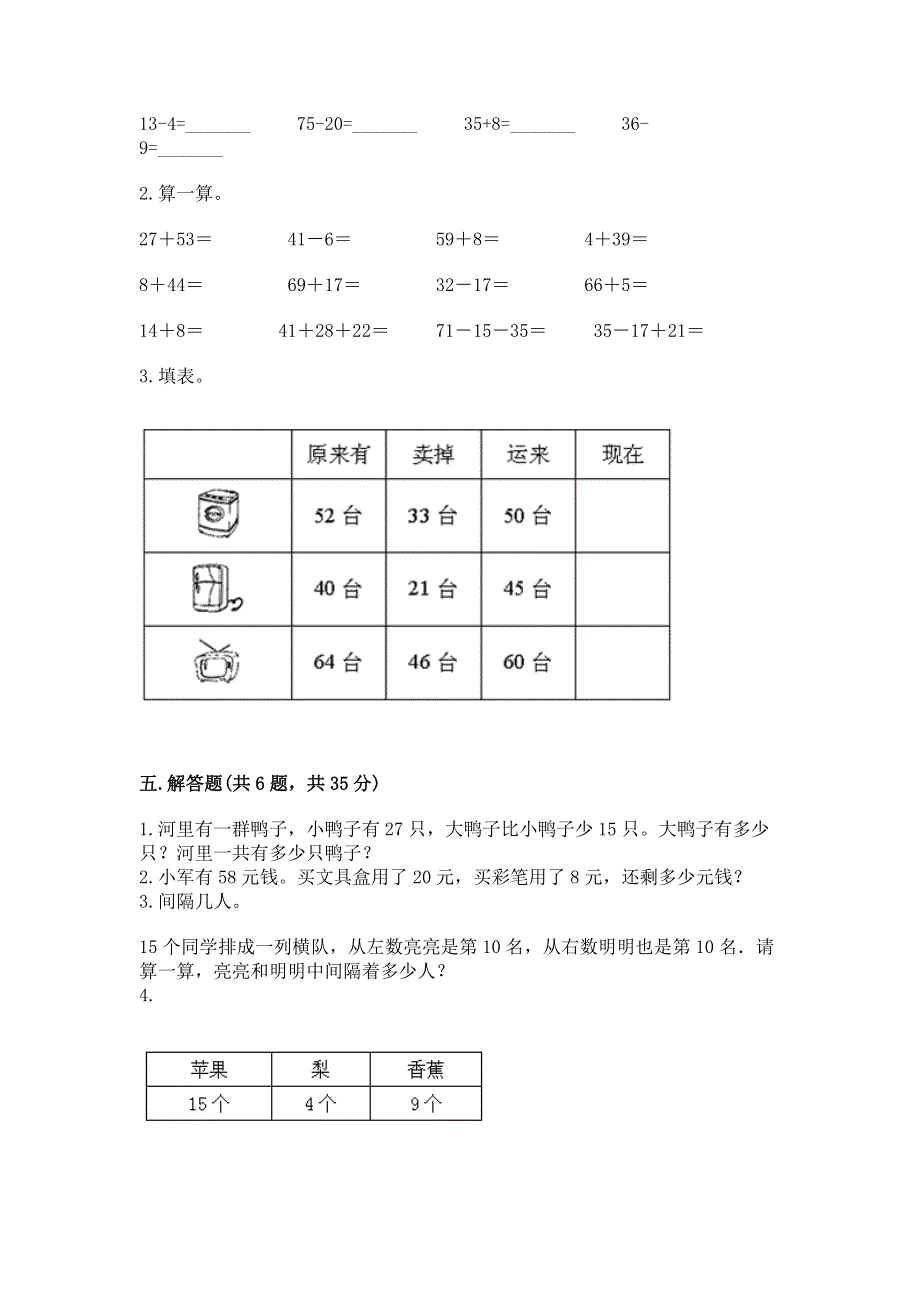 小学数学二年级《100以内的加法和减法》同步练习题（网校专用）word版.docx_第3页