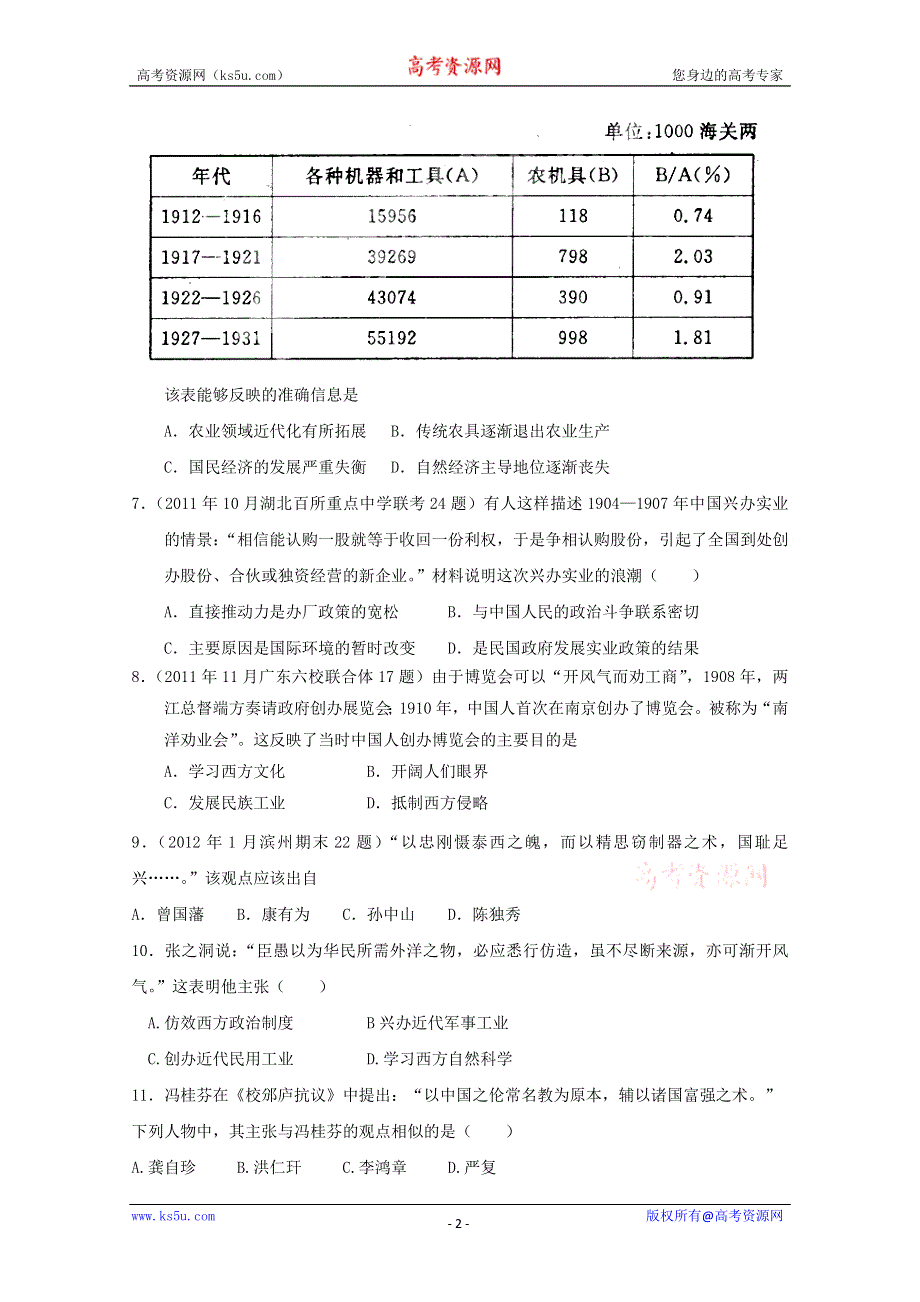 2013届高考历史二轮复习检测2：近代中国资本主义的曲折发展.doc_第2页