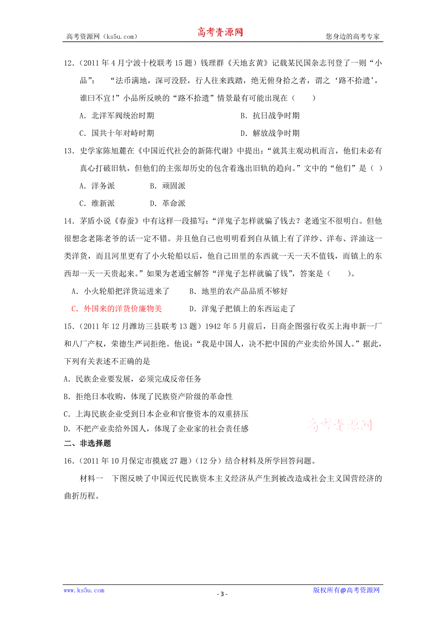 2013届高考历史二轮复习检测2：近代中国资本主义的曲折发展.doc_第3页