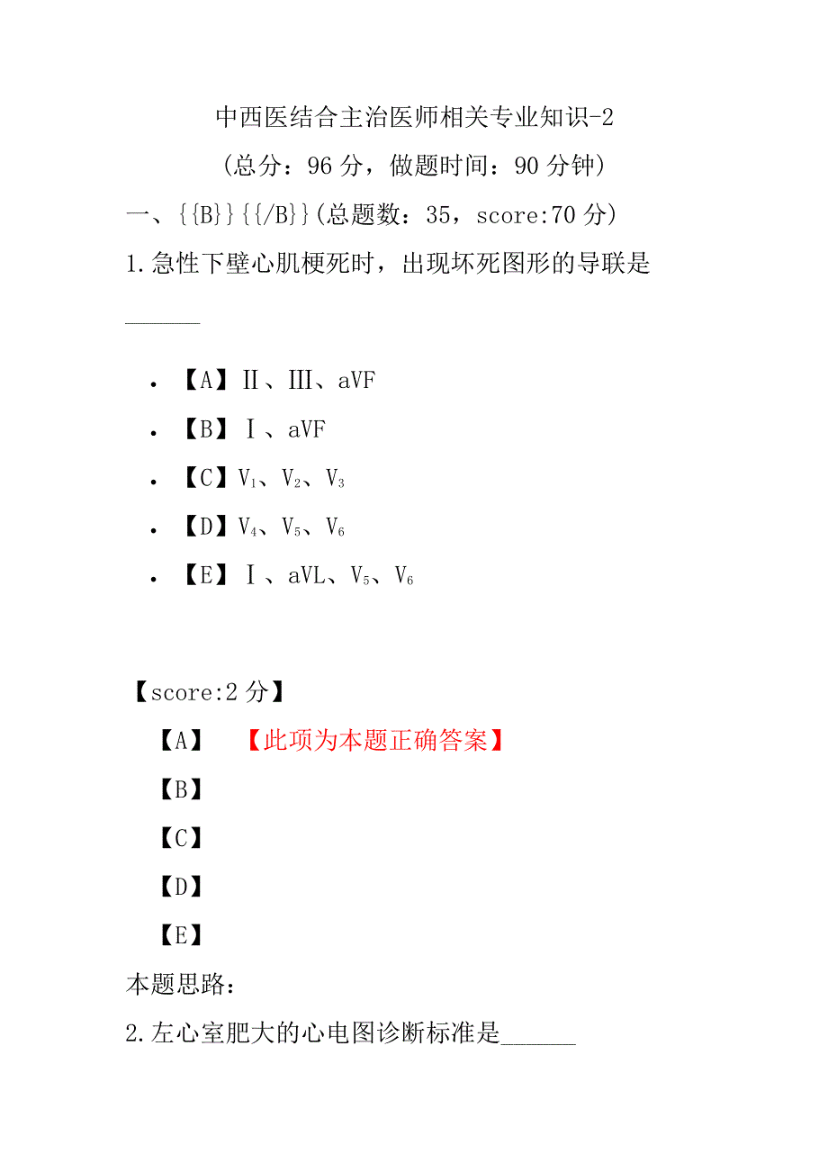 医学考试-中西医结合主治医师相关专业知识-2.pdf_第1页