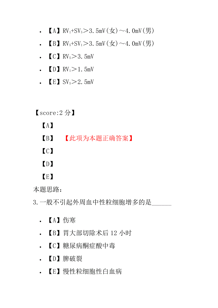 医学考试-中西医结合主治医师相关专业知识-2.pdf_第2页