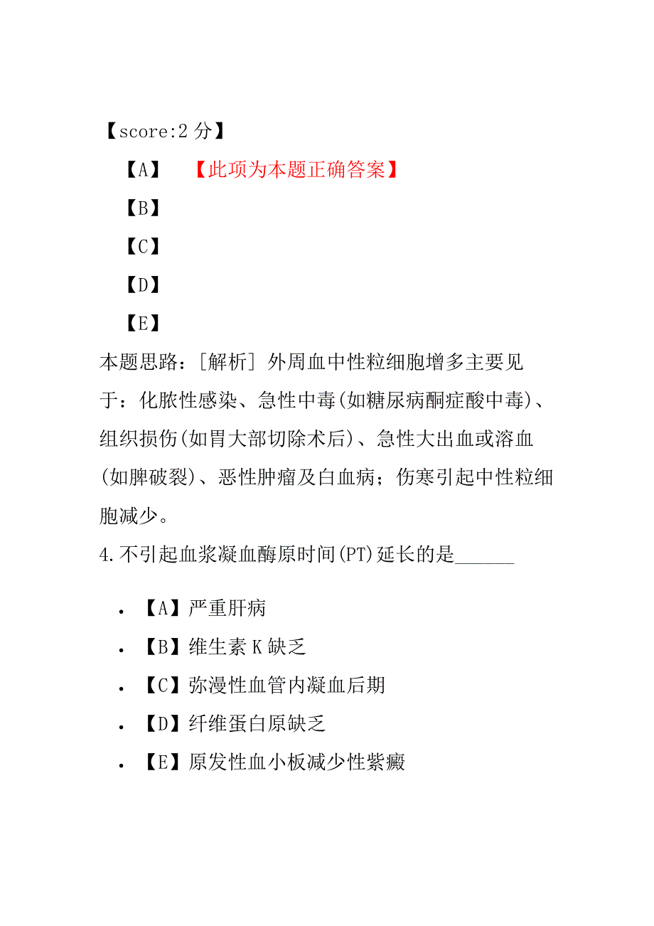 医学考试-中西医结合主治医师相关专业知识-2.pdf_第3页