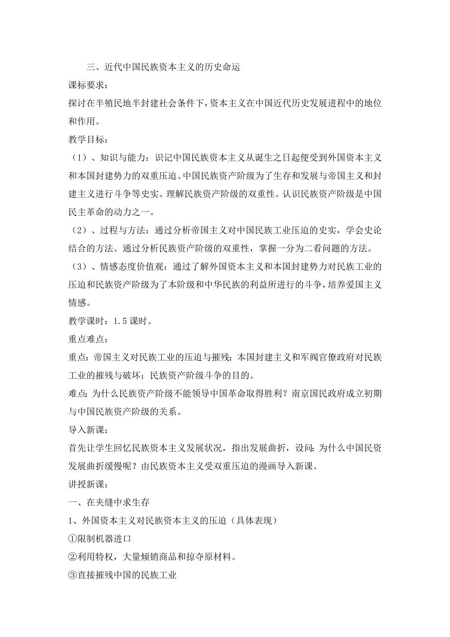 2015年高一人民版历史必修二教案全集：2.doc_第1页