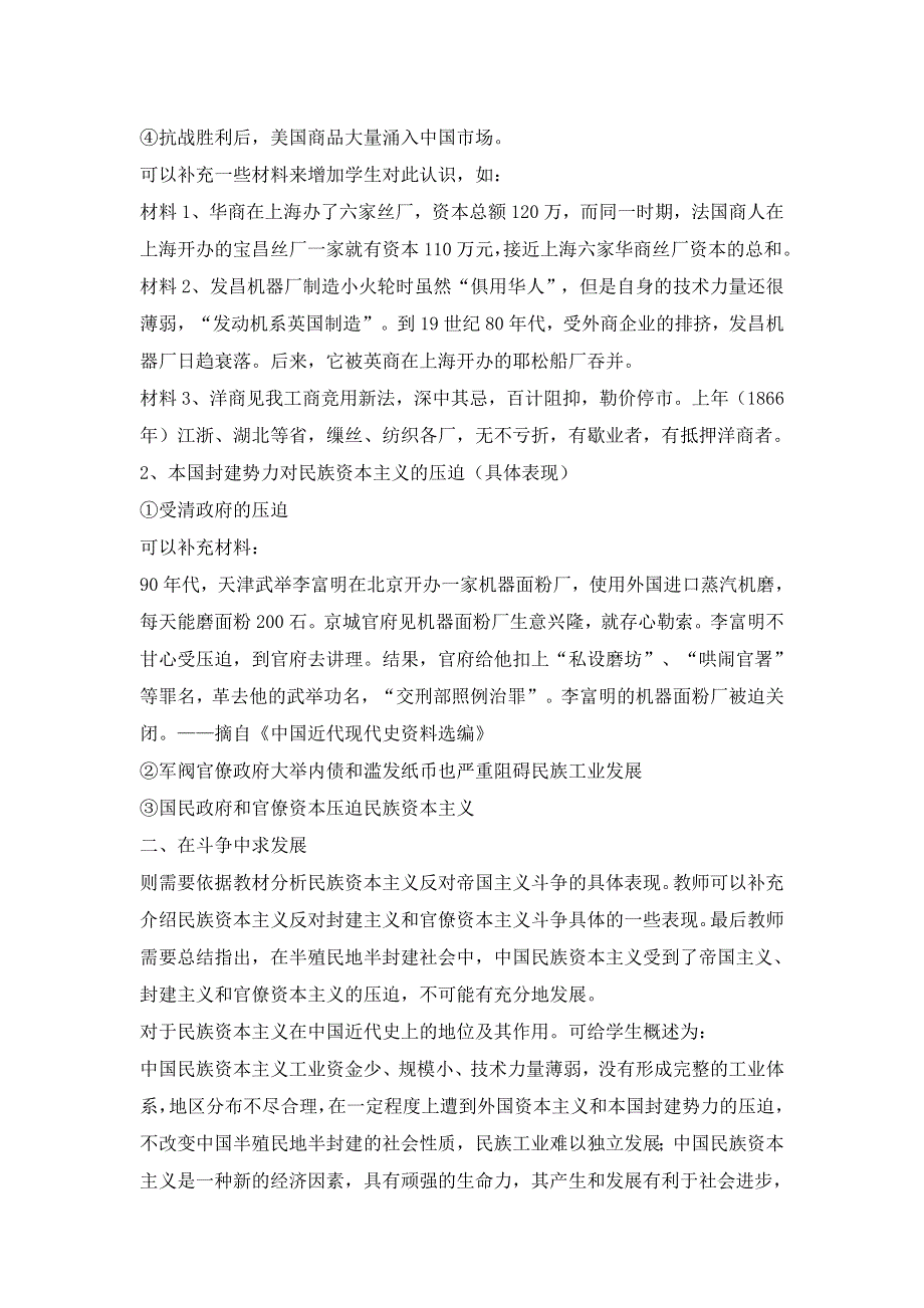 2015年高一人民版历史必修二教案全集：2.doc_第2页