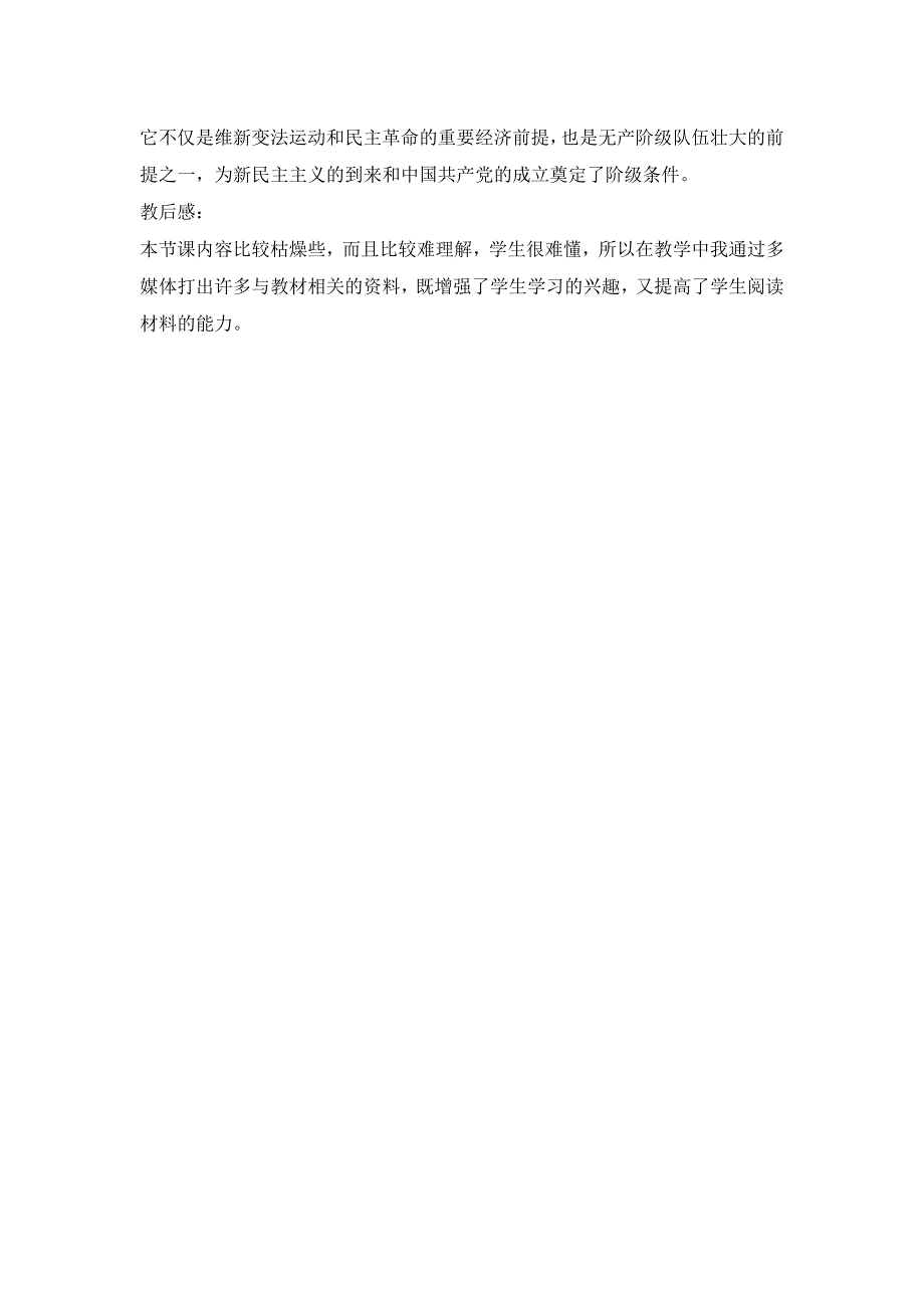 2015年高一人民版历史必修二教案全集：2.doc_第3页