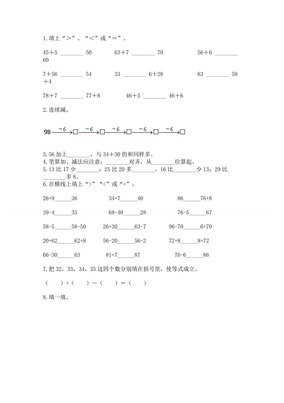 小学数学二年级《100以内的加法和减法》同步练习题（考试直接用）word版.docx_第2页