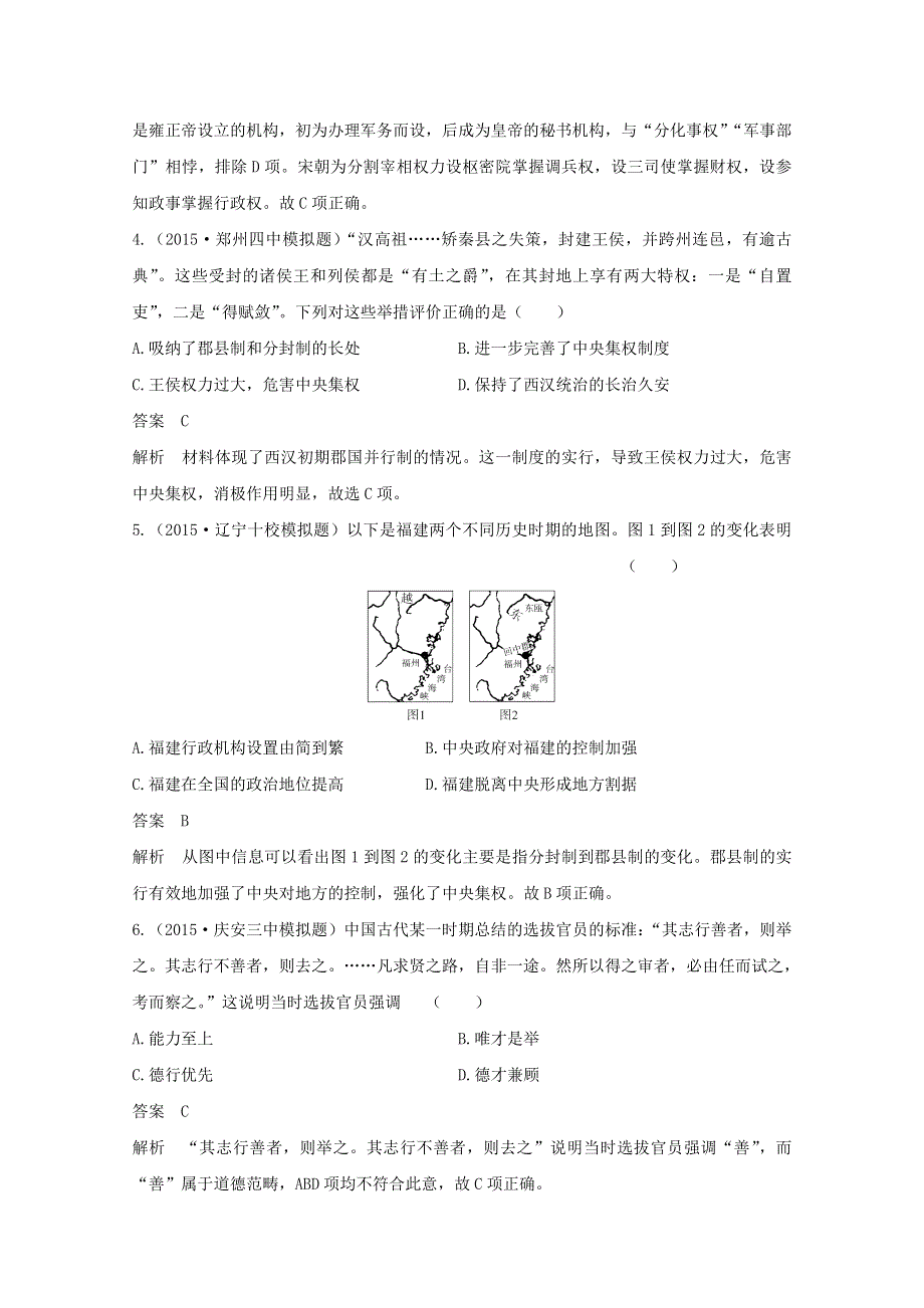 2015年高一历史单元检测：专题一古代中国的政治制度（人民版必修1）.doc_第2页