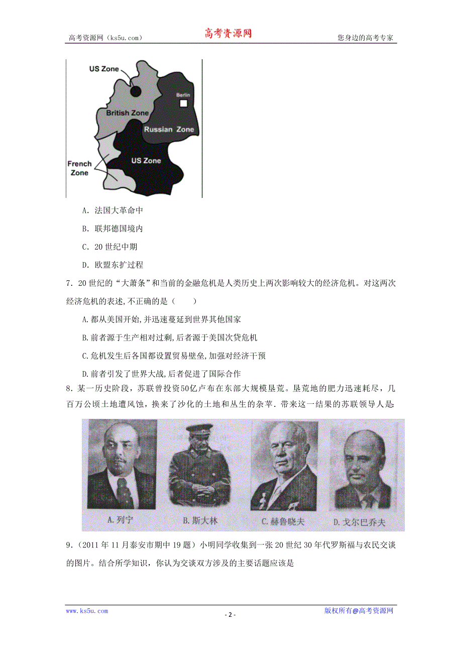 2013届高考历史二轮复习检测：资本主义经济政策的调整.doc_第2页