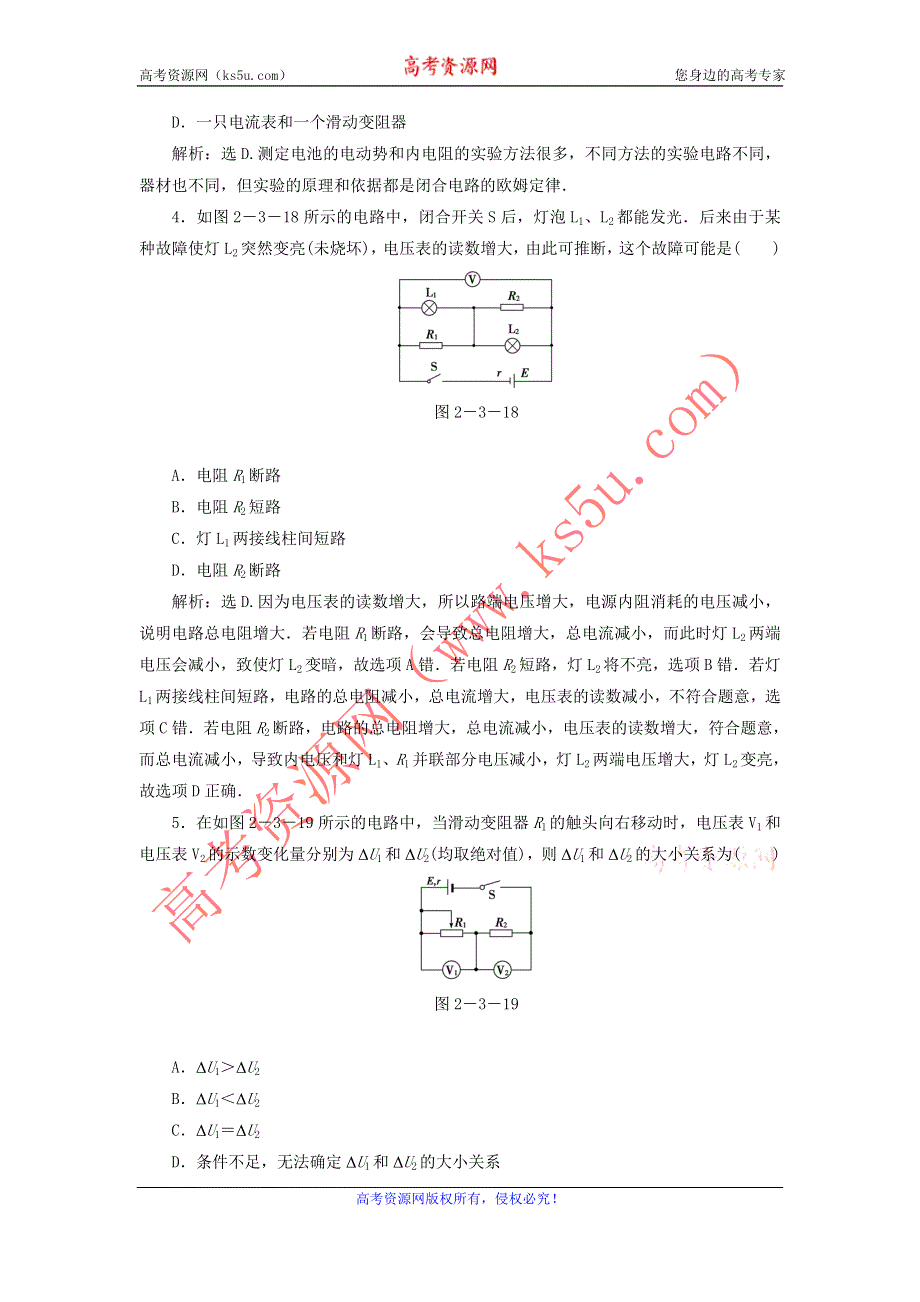 2011高中物理：2.3《研究闭合电路》每课一练（粤教版选修3-1）.doc_第2页