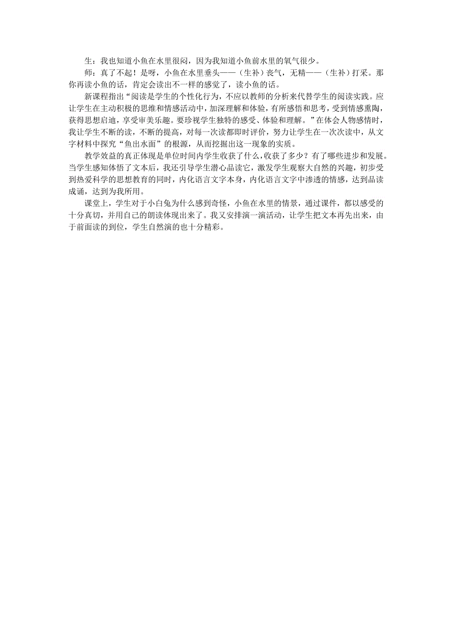 2022一年级语文下册 第6单元 第14课 要下雨了课堂实录 新人教版.doc_第3页