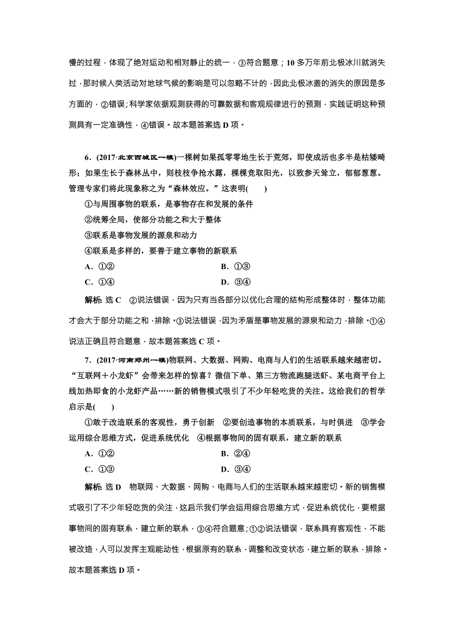 2018届高三政治高考总复习模块四综合检测 生活与哲学 WORD版含答案.doc_第3页