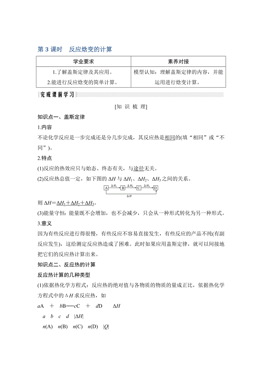 2020化学新素养同步鲁教选修四讲义 素养练：第1章 第1节 第3课时　反应焓变的计算 WORD版含解析.doc_第1页