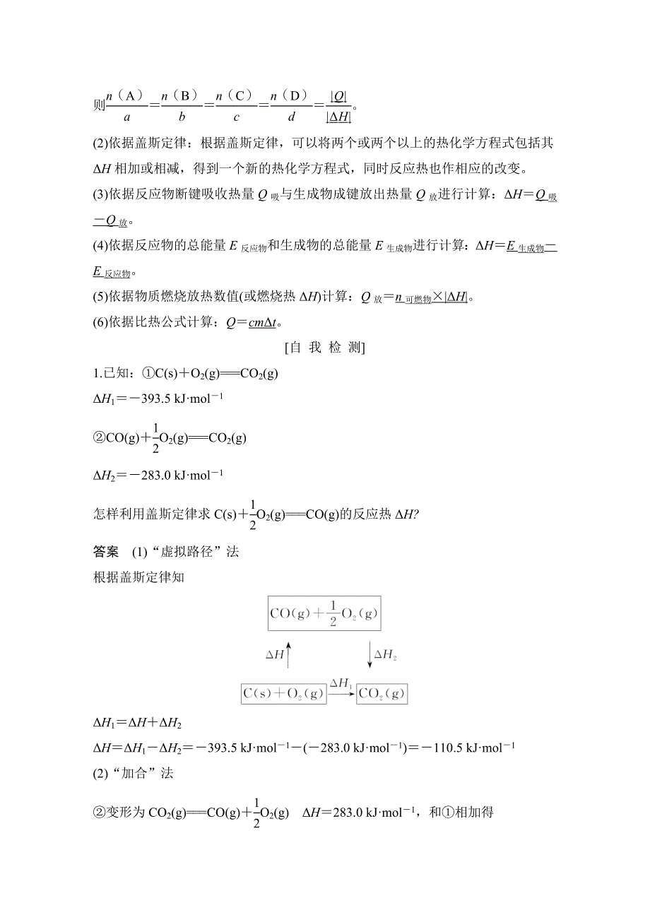 2020化学新素养同步鲁教选修四讲义 素养练：第1章 第1节 第3课时　反应焓变的计算 WORD版含解析.doc_第2页