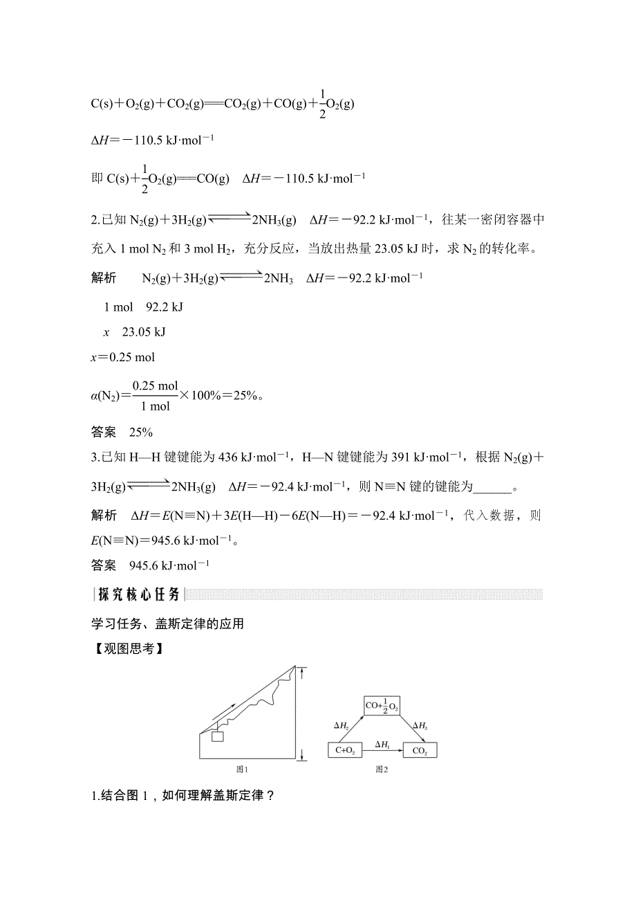 2020化学新素养同步鲁教选修四讲义 素养练：第1章 第1节 第3课时　反应焓变的计算 WORD版含解析.doc_第3页