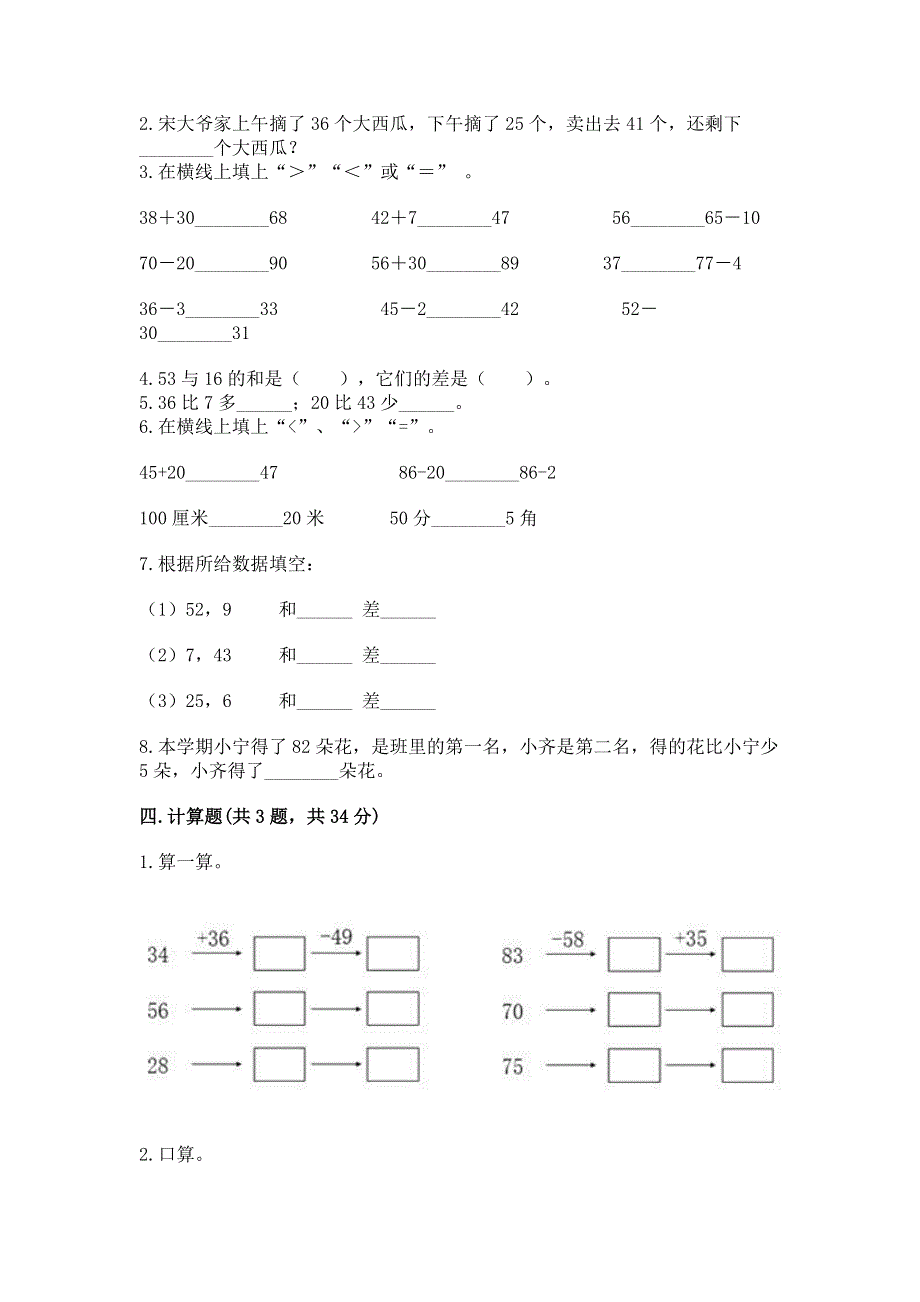 小学数学二年级《100以内的加法和减法》同步练习题（达标题）.docx_第2页