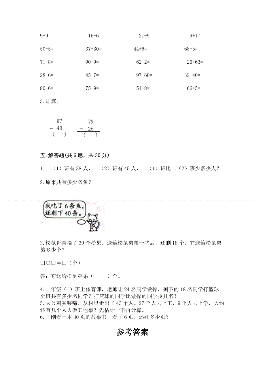 小学数学二年级《100以内的加法和减法》同步练习题（达标题）.docx_第3页