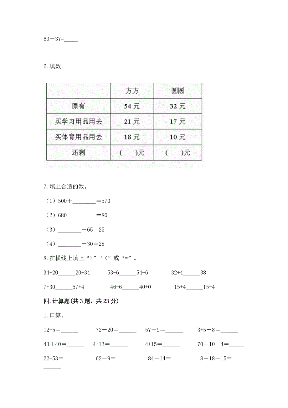 小学数学二年级《100以内的加法和减法》练习题a4版.docx_第3页