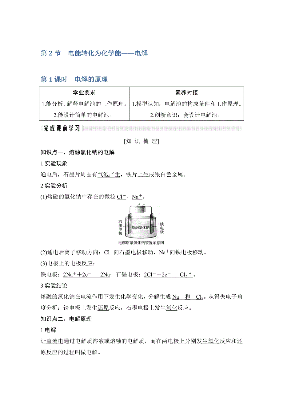 2020化学新素养同步鲁教选修四讲义 素养练：第1章 第2节 第1课时　电解的原理 WORD版含解析.doc_第1页