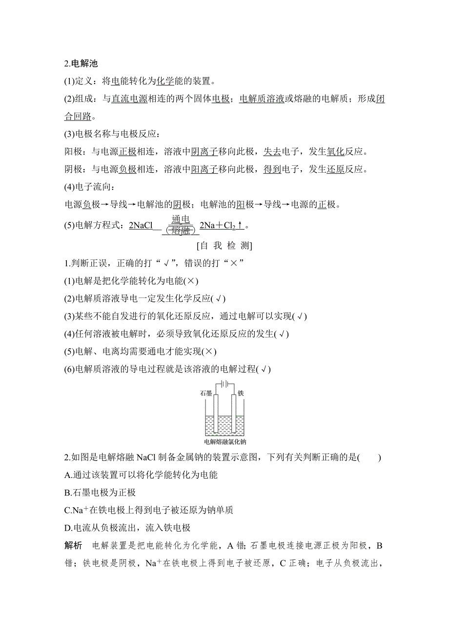 2020化学新素养同步鲁教选修四讲义 素养练：第1章 第2节 第1课时　电解的原理 WORD版含解析.doc_第2页