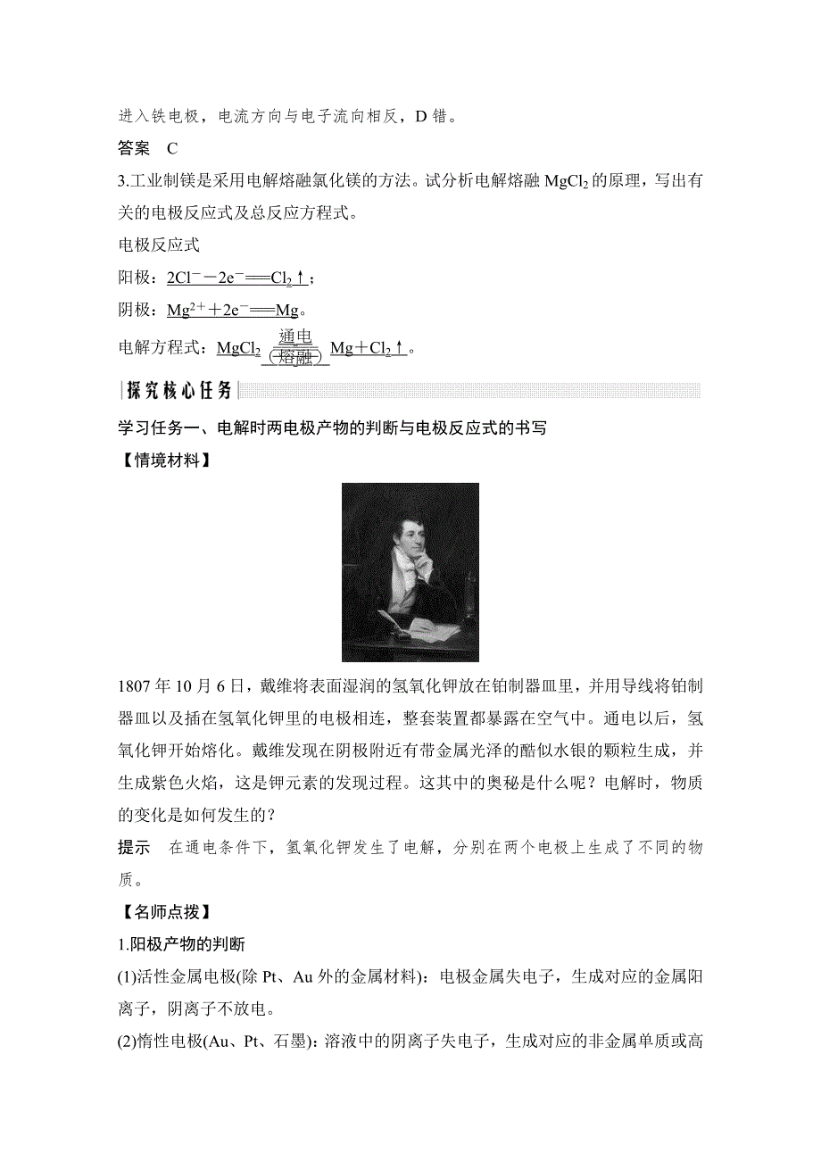 2020化学新素养同步鲁教选修四讲义 素养练：第1章 第2节 第1课时　电解的原理 WORD版含解析.doc_第3页