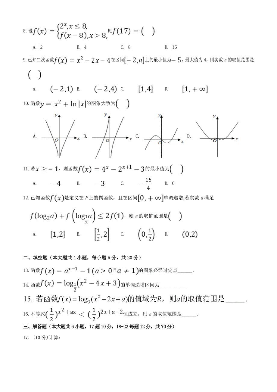 四川省广安代市中学2020-2021学年高一数学上学期第二次月考试题.doc_第2页