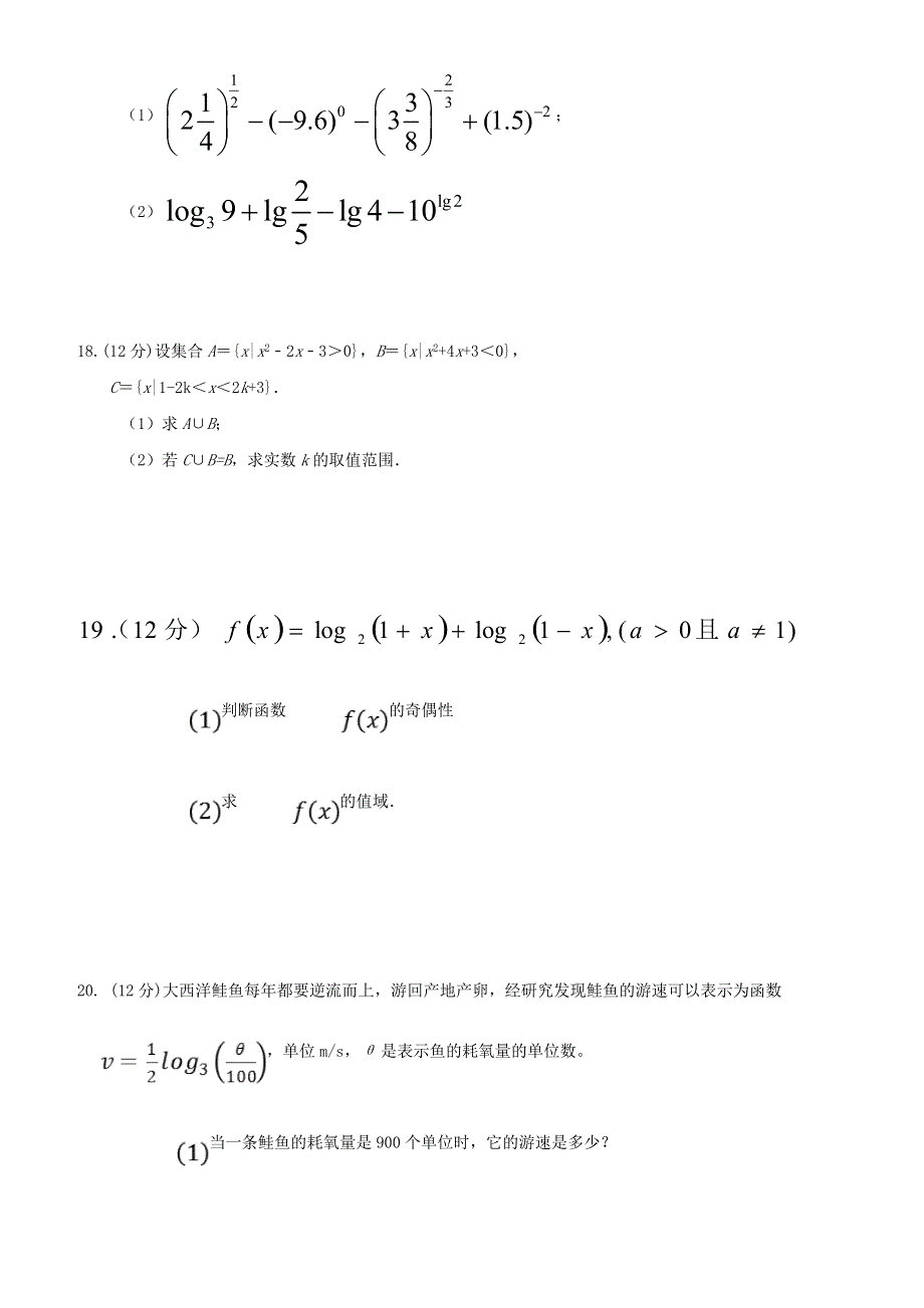 四川省广安代市中学2020-2021学年高一数学上学期第二次月考试题.doc_第3页