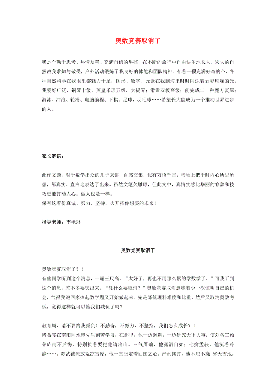 五年级语文（楚才杯）《奥数竞赛取消了》获奖作文14.docx_第1页