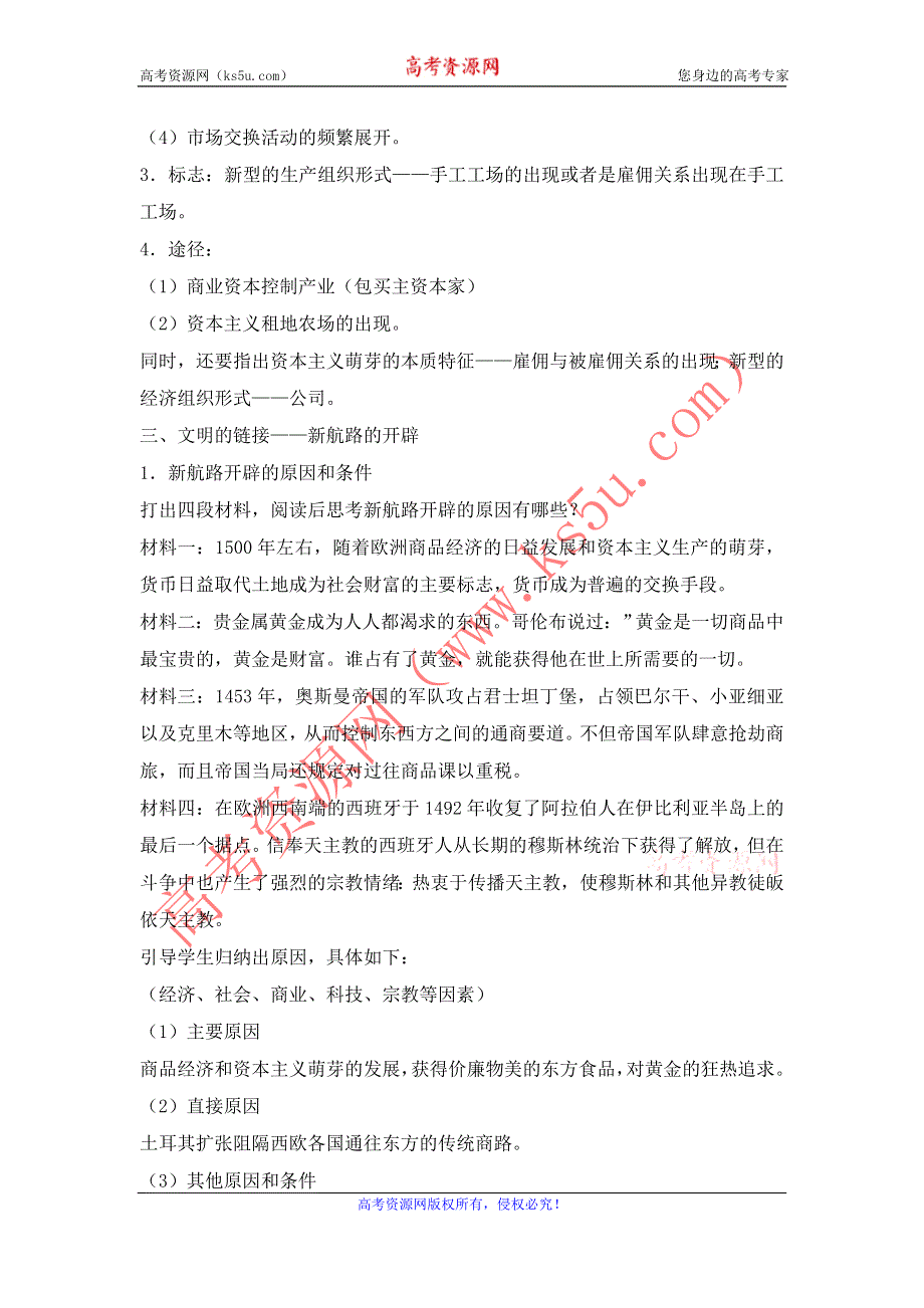 2015年高一人民版历史必修二教案全集：5.1走向世界的资本主义市场 .doc_第3页