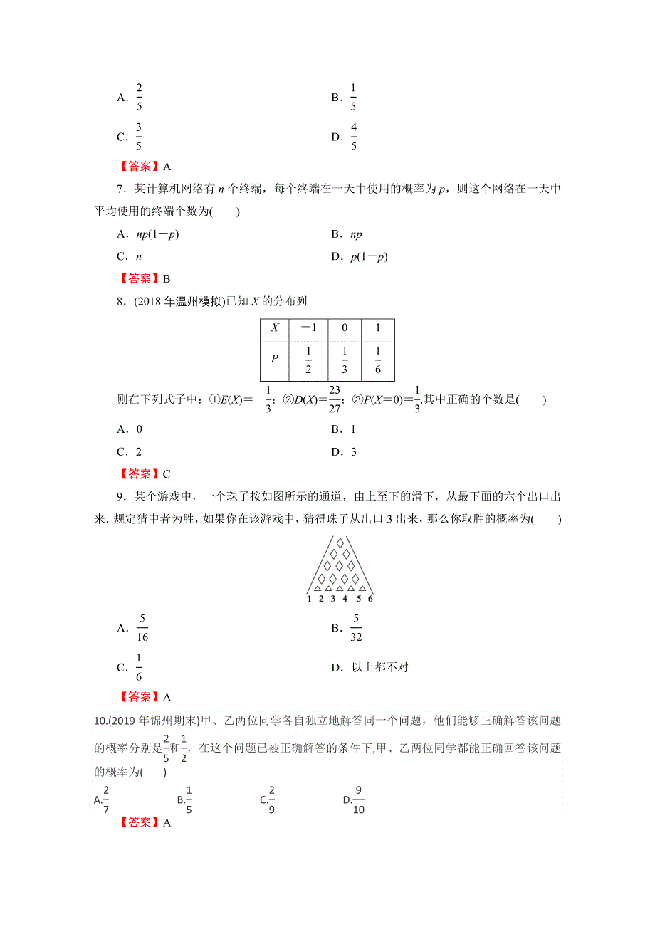 2020-2021学年人教A版数学选修2-3作业：第2章 随机变量及其分布 能力检测 WORD版含解析.doc_第2页