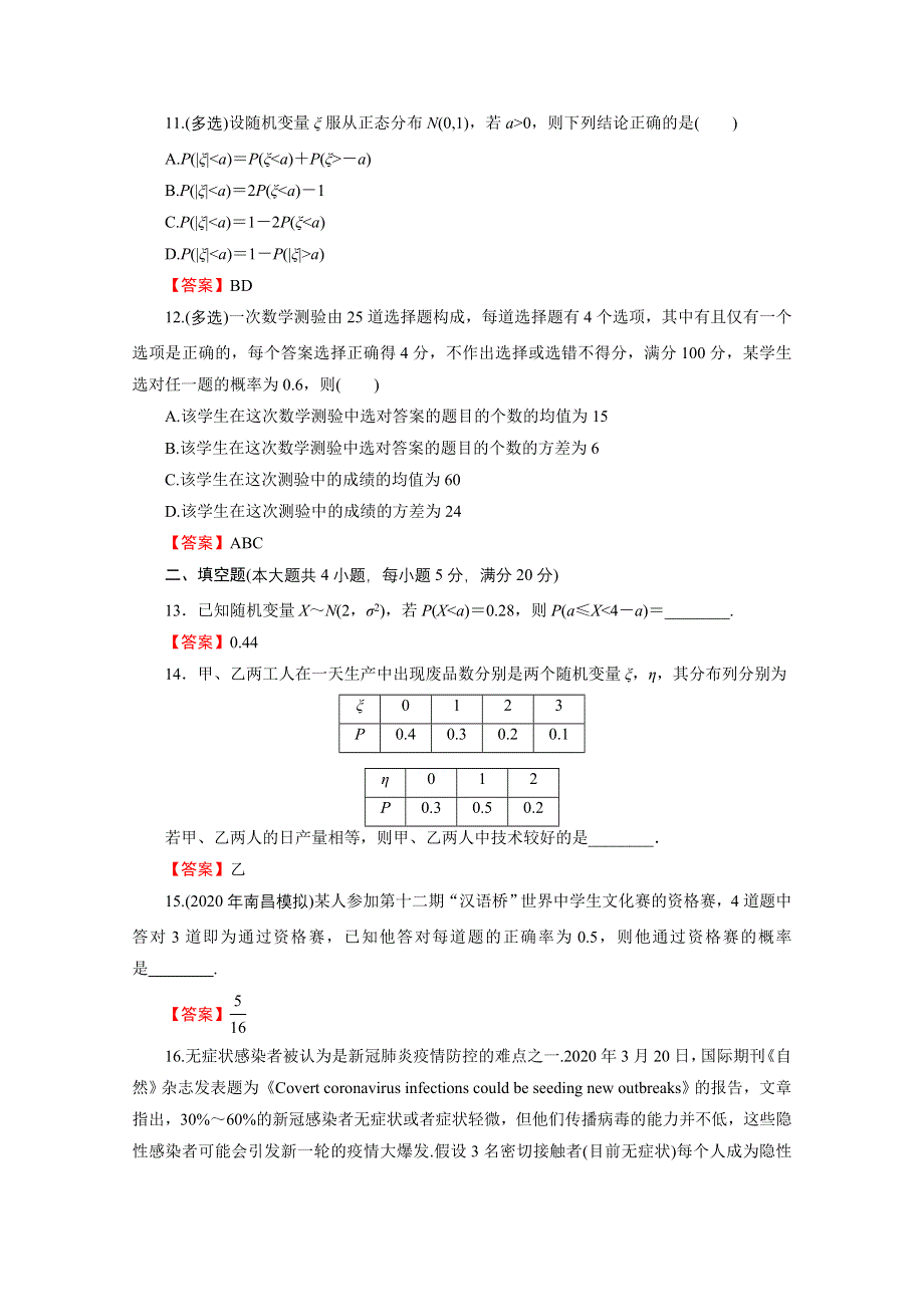 2020-2021学年人教A版数学选修2-3作业：第2章 随机变量及其分布 能力检测 WORD版含解析.doc_第3页