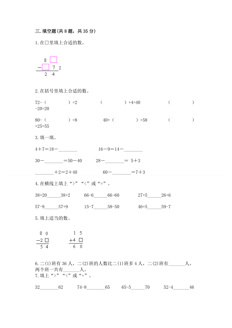 小学数学二年级《100以内的加法和减法》同步练习题（网校专用）.docx_第2页